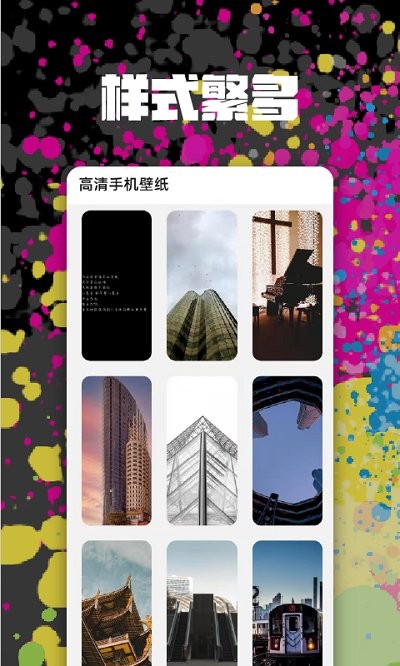 高清手机壁纸app