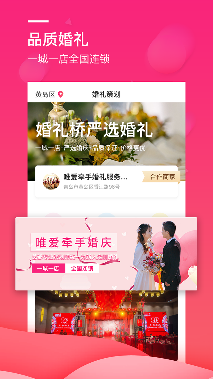 婚礼桥app应用截图-3