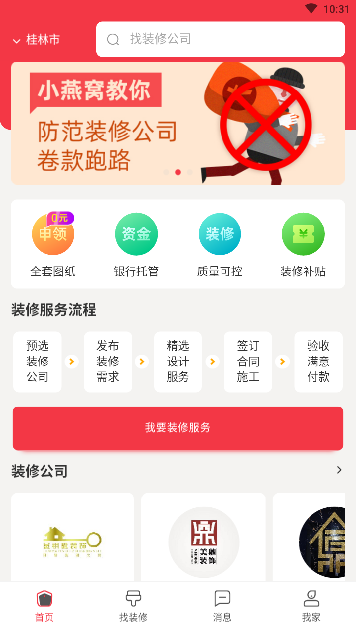 小燕窝应用截图-1