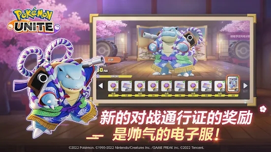 腾讯宝可梦大集结正式版(Pokémon UNITE)游戏截图-2