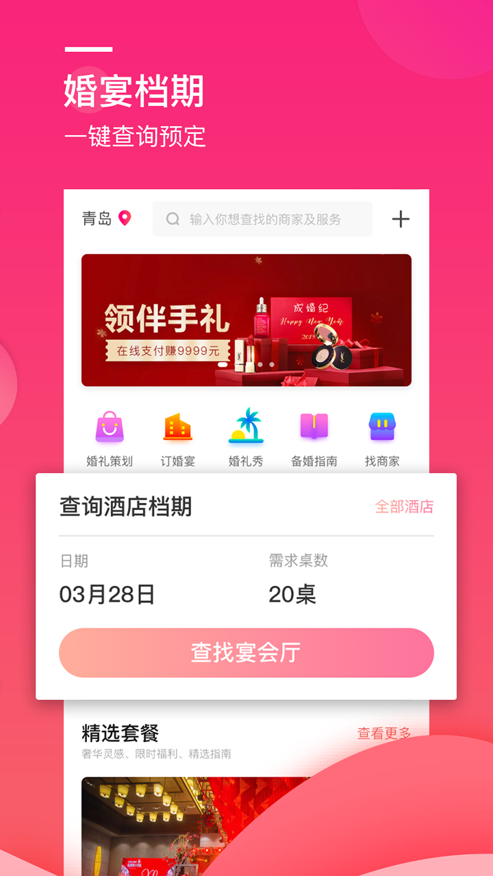 婚礼桥app应用截图-4