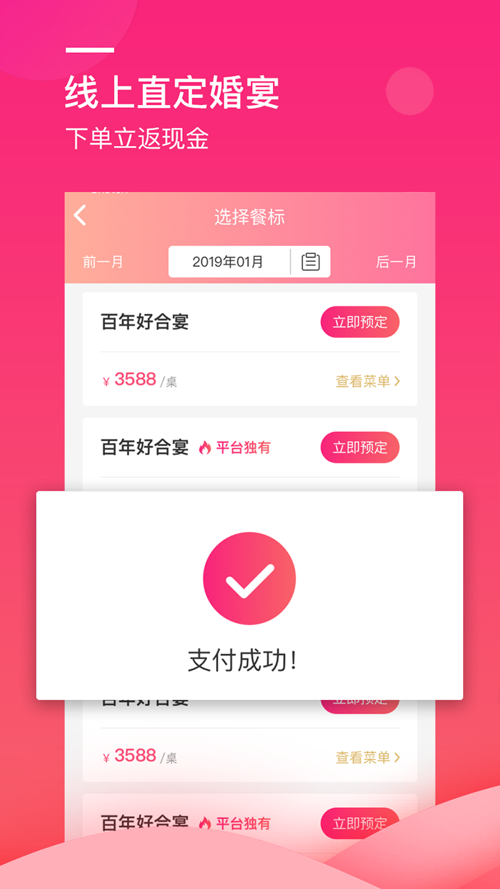 婚礼桥app应用截图-2