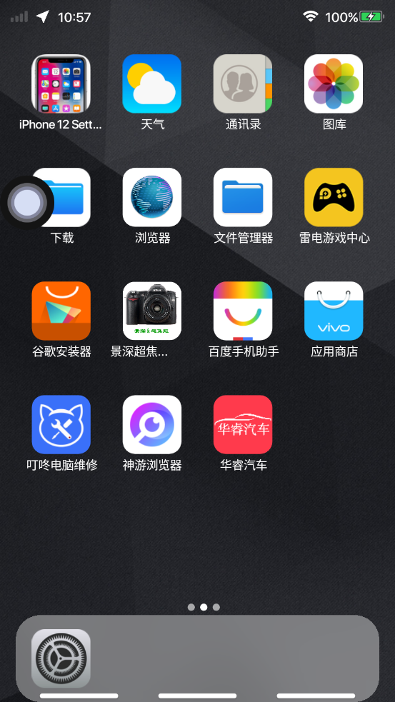 iPhone 12启动器应用截图-2