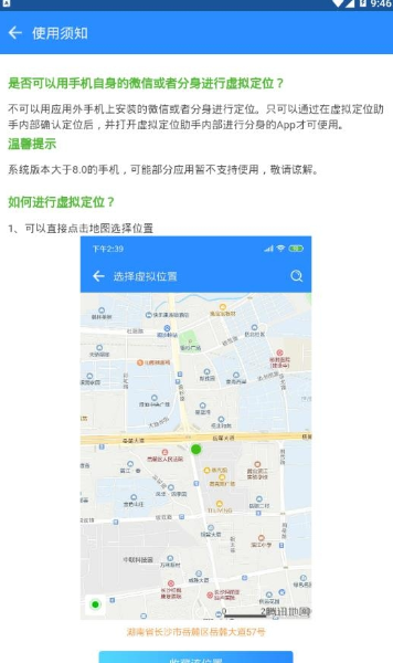 虚拟定位助手app应用截图-4