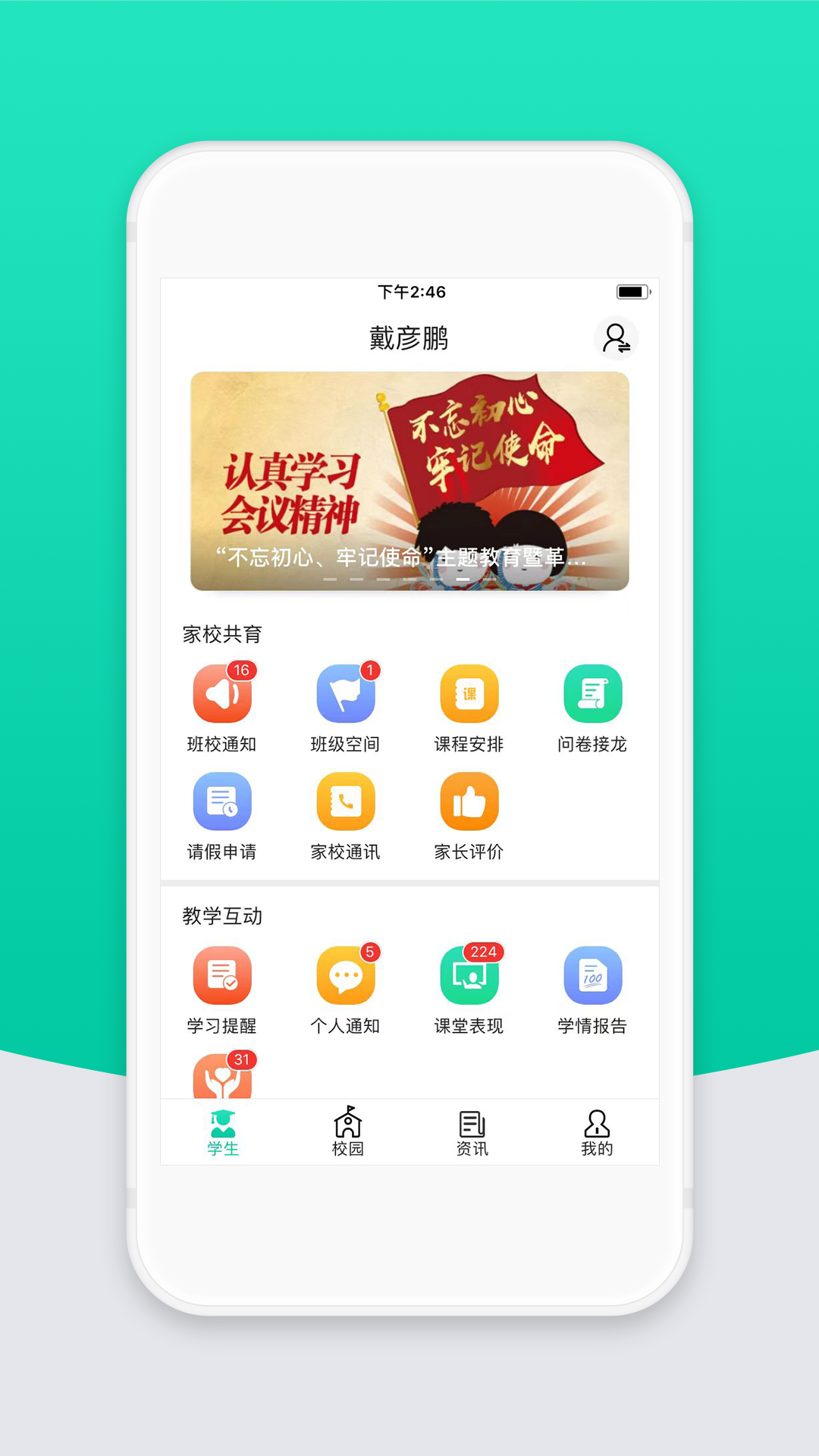 智校云家长版app应用截图-1