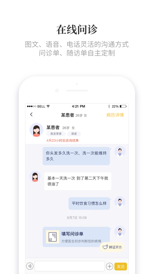 知了有方app应用截图-2