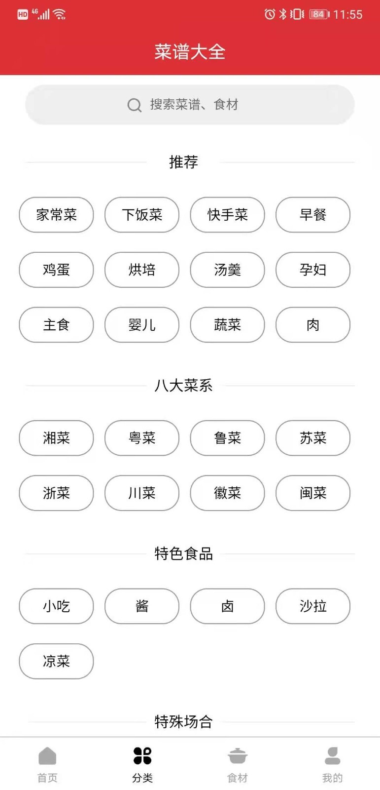 京细菜谱app应用截图-1