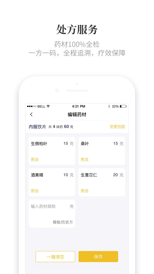 知了有方app应用截图-4