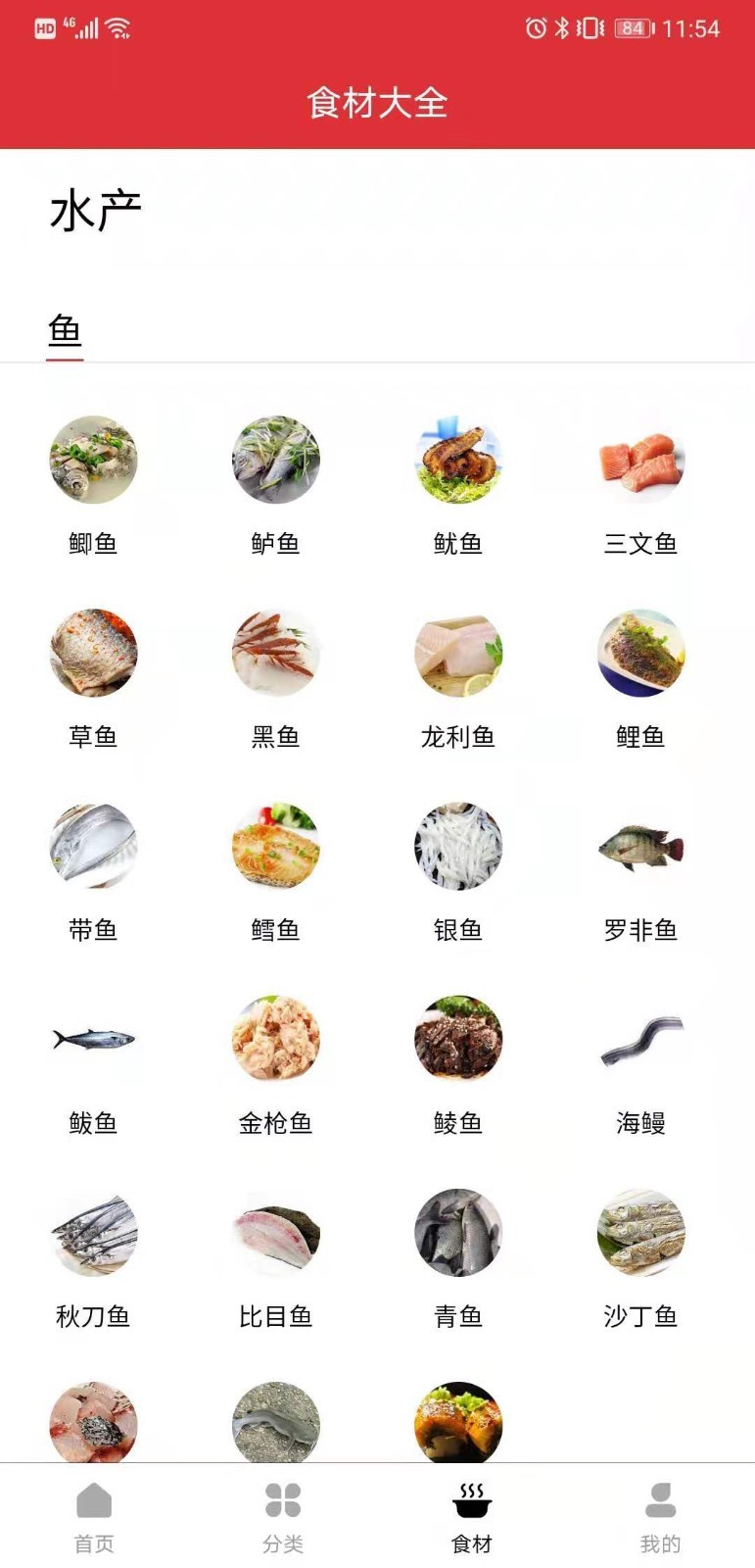 京细菜谱app应用截图-3