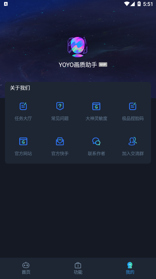 yoyo画质助手最新版本应用截图-4