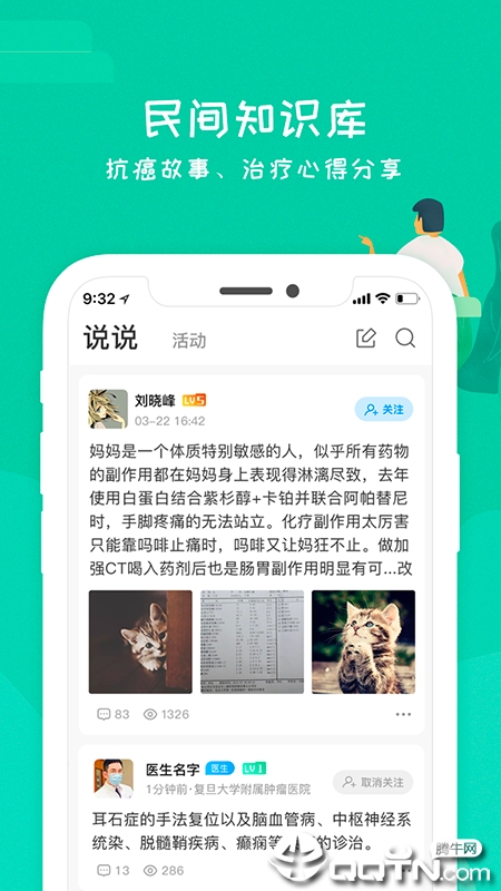 咚咚肿瘤科APP应用截图-3