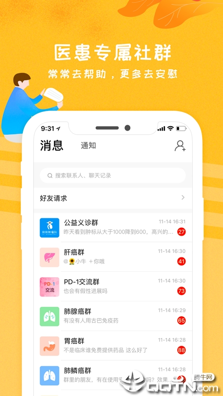 咚咚肿瘤科APP应用截图-2