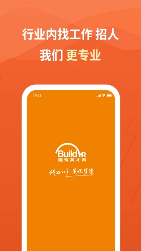 建筑英才网应用截图-4