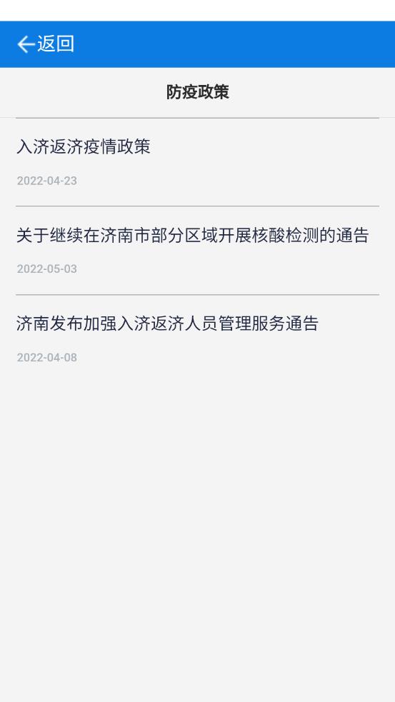 济南交通app应用截图-4