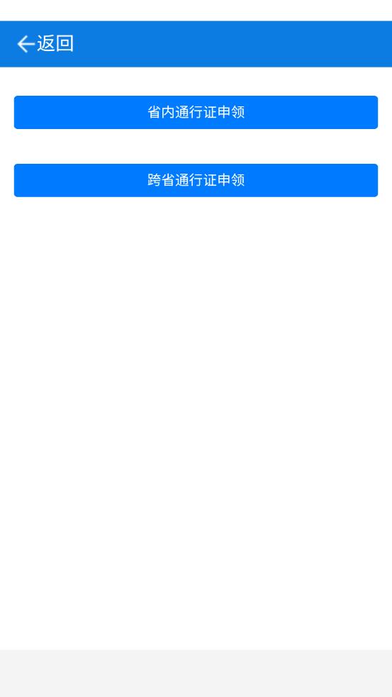济南交通app应用截图-2