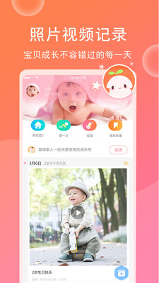 育儿宝宝相册app应用截图-2