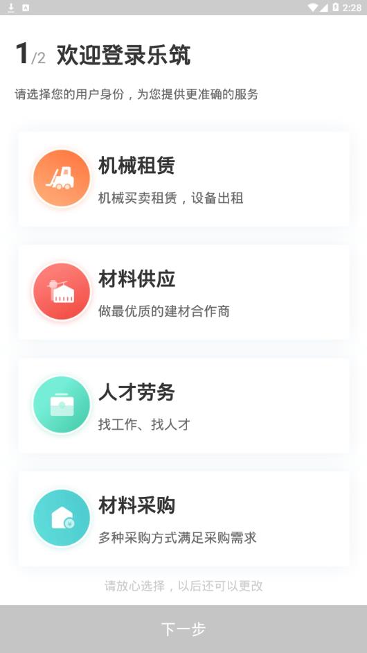 乐筑app应用截图-4