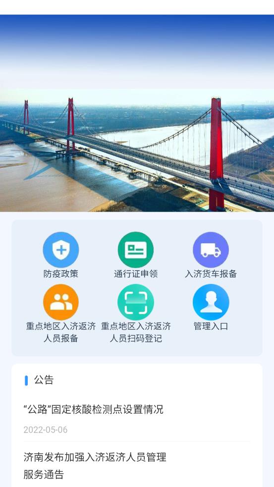 济南交通app应用截图-3
