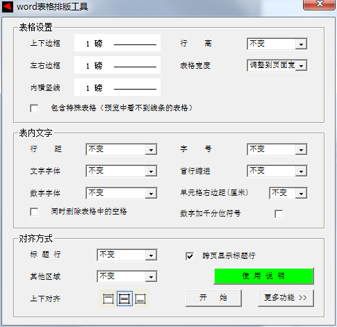 word表格排版工具软件截图-1