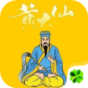 黄大仙占卜v1.0.1 安卓版