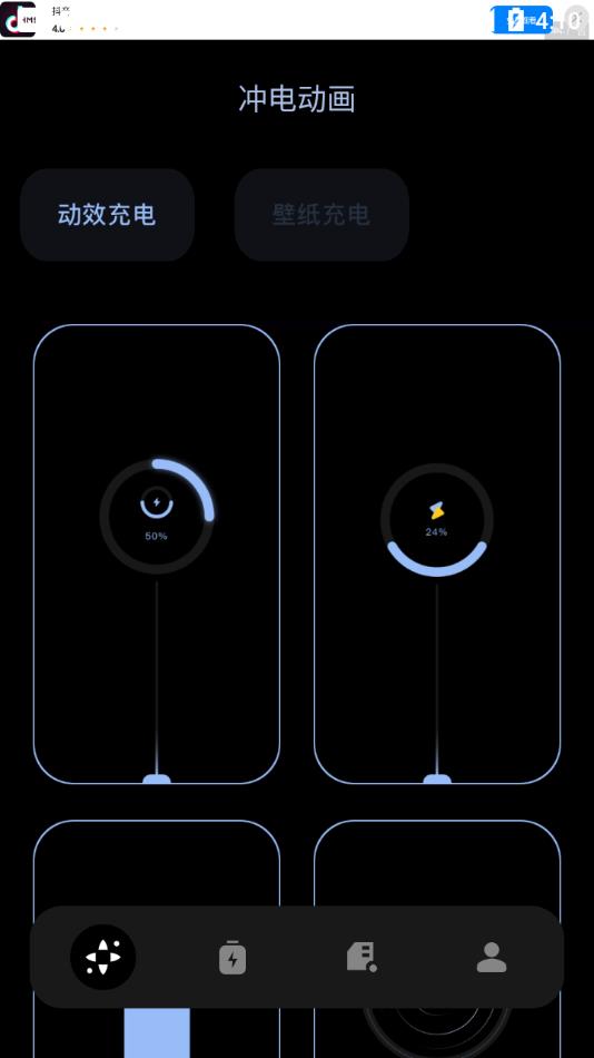 冲电动画app应用截图-1