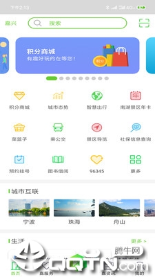 我的嘉兴app最新版下载应用截图-1