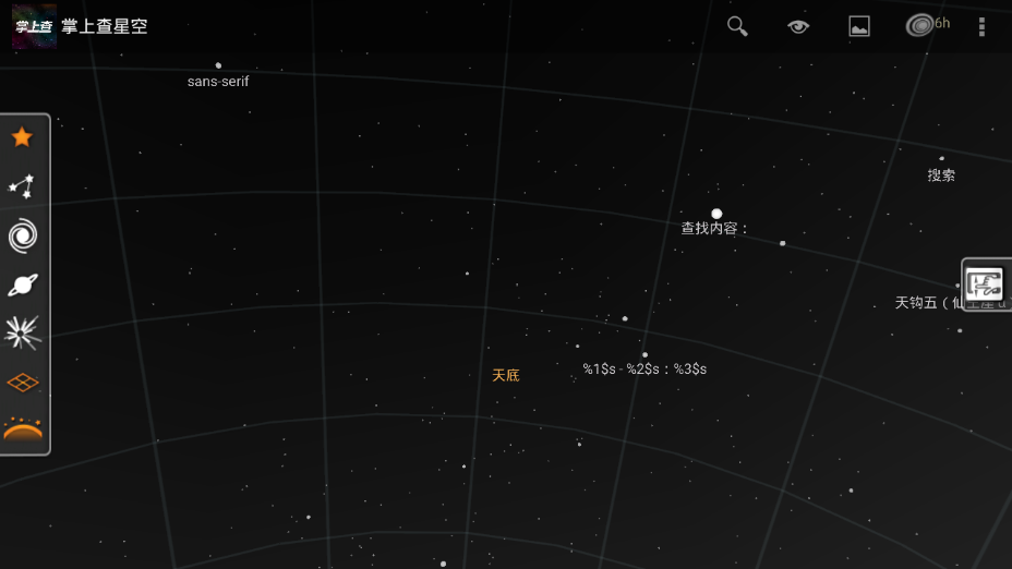 掌上查星空应用截图-2