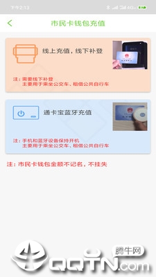 我的嘉兴app最新版下载应用截图-2