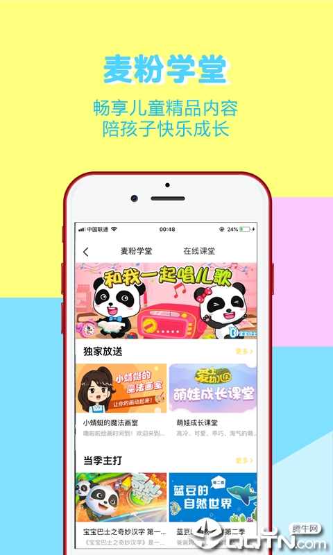 麦咭萌app应用截图-4