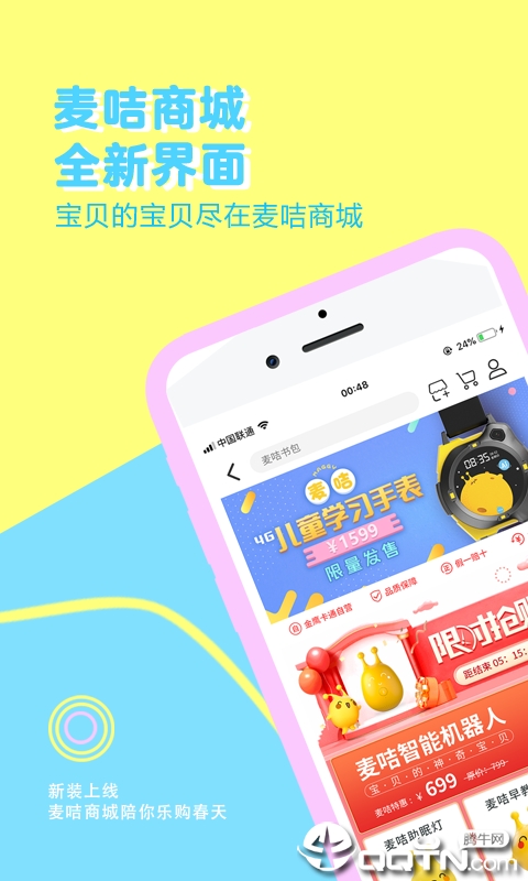 麦咭萌app应用截图-1