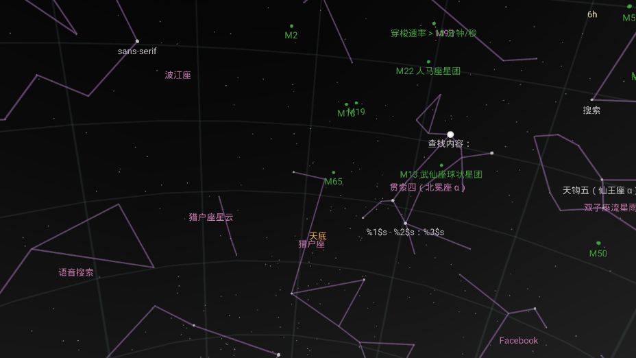 掌上查星空应用截图-1