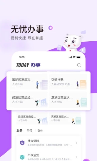 灵锡app应用截图-1