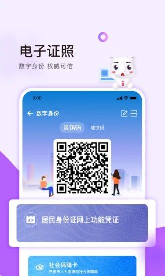 灵锡app应用截图-3