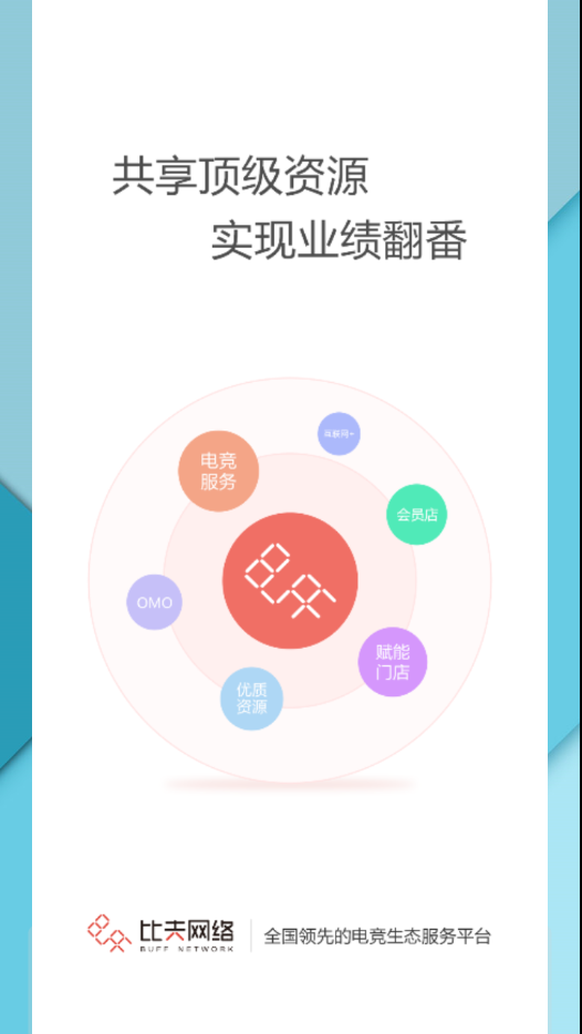 比夫电竞app下载应用截图-1