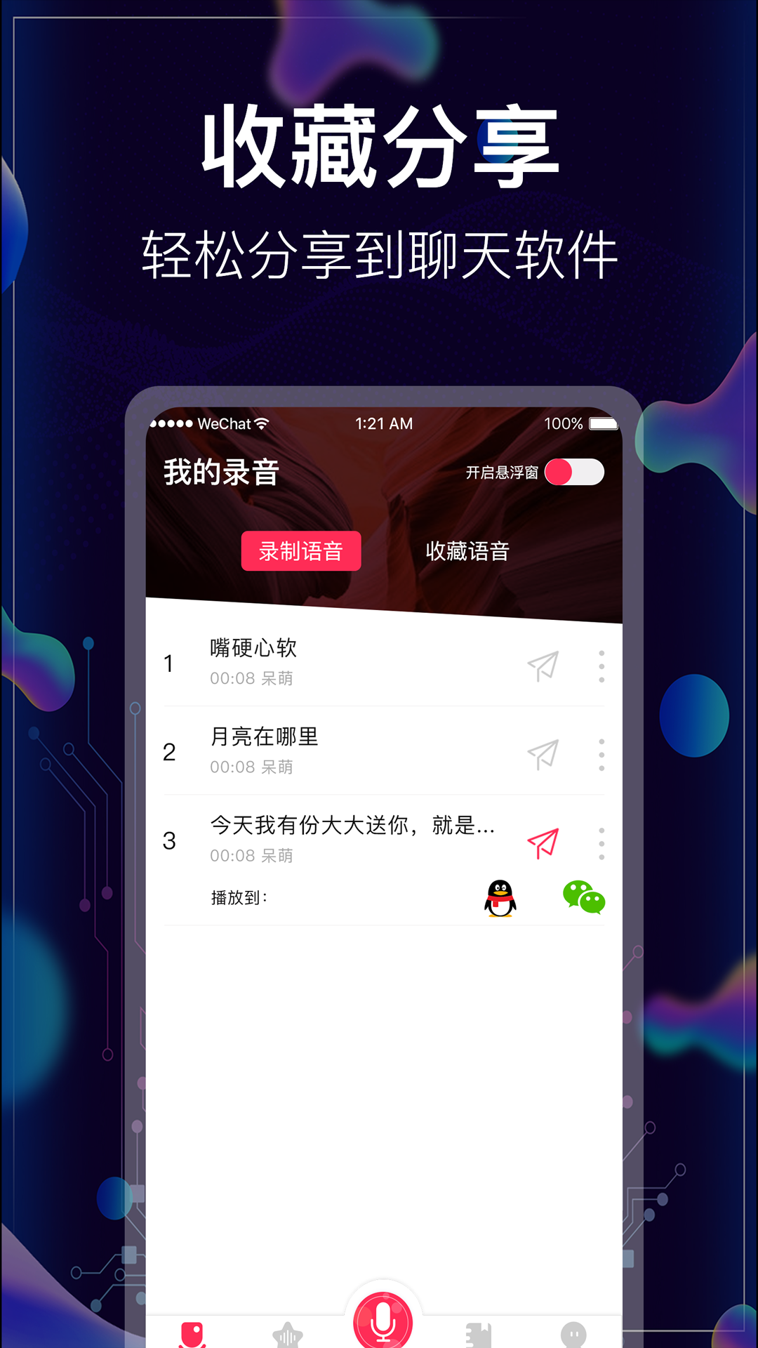 手游开黑变声器应用截图-3