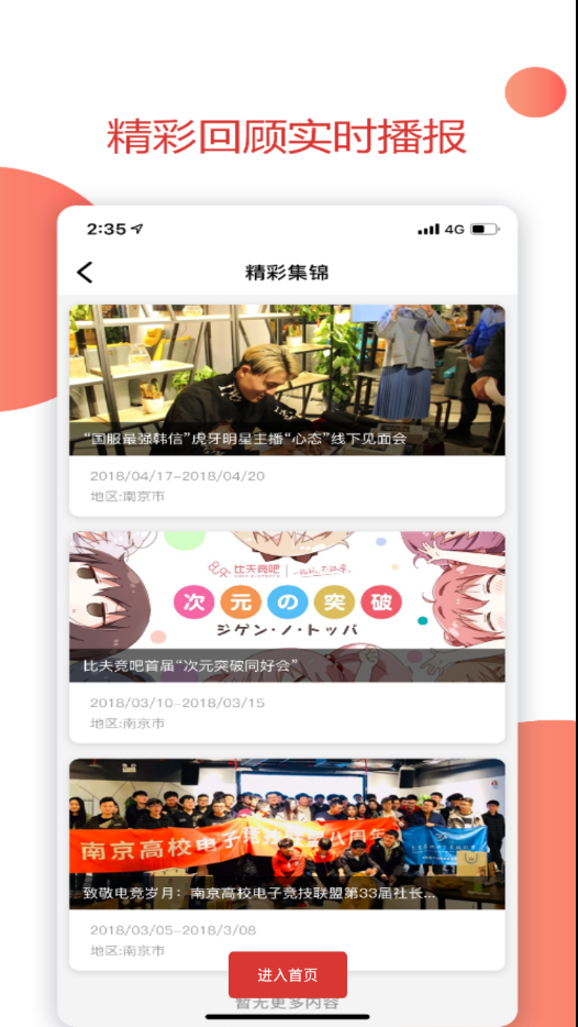 比夫电竞app下载应用截图-4