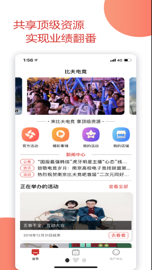 比夫电竞app下载应用截图-2