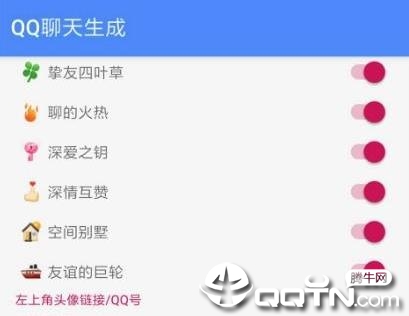 QQ聊天生成软件