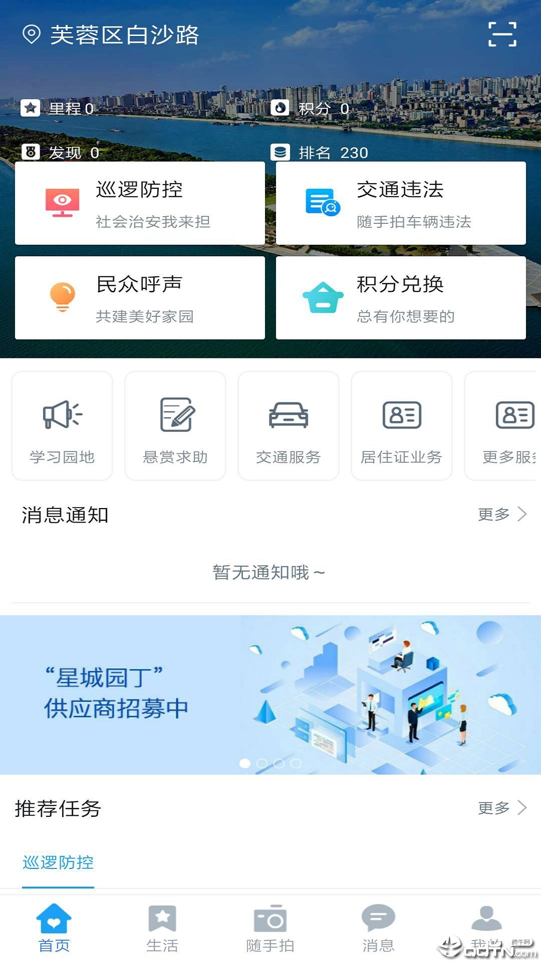 星城园丁app应用截图-2