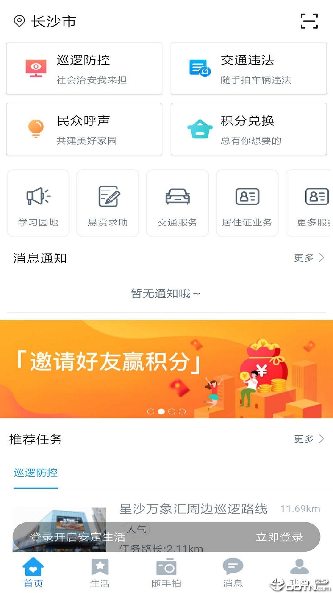 星城园丁app应用截图-1