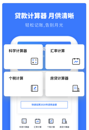 个人所得税抵扣app