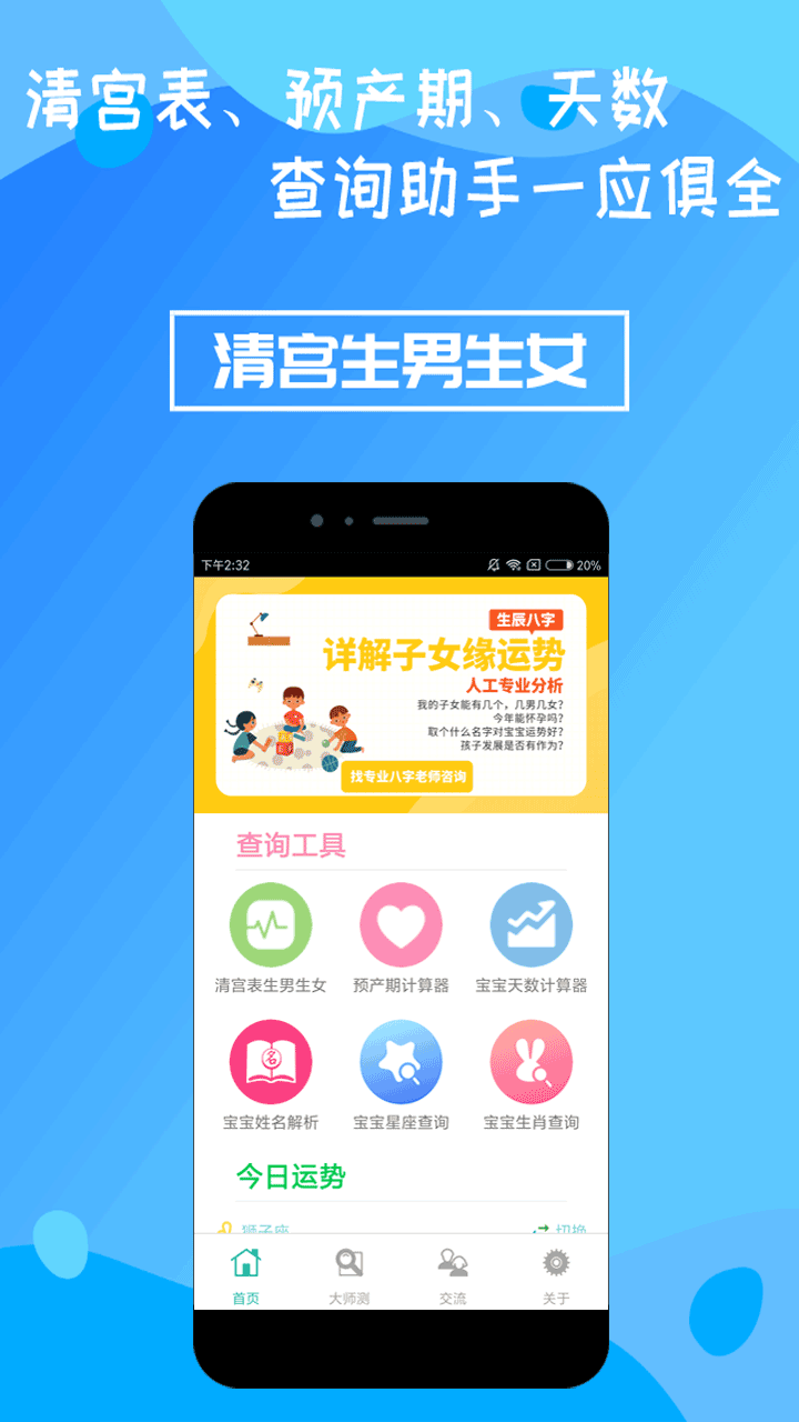 清宫生男生女app应用截图-2