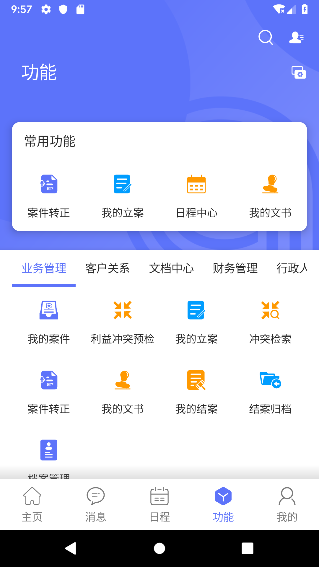 律智荟应用截图-2