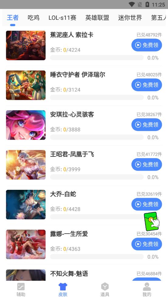 手游准心辅助器app应用截图-3