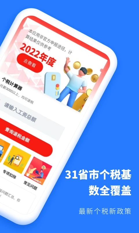 个人所得税抵扣app应用截图-4