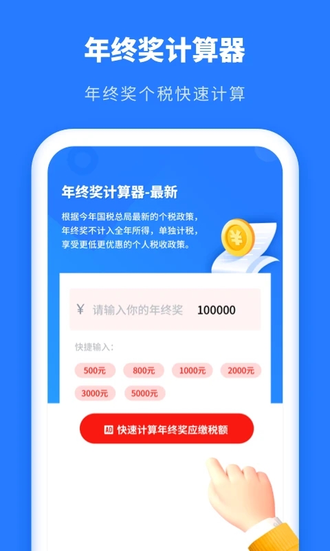 个人所得税抵扣app应用截图-2