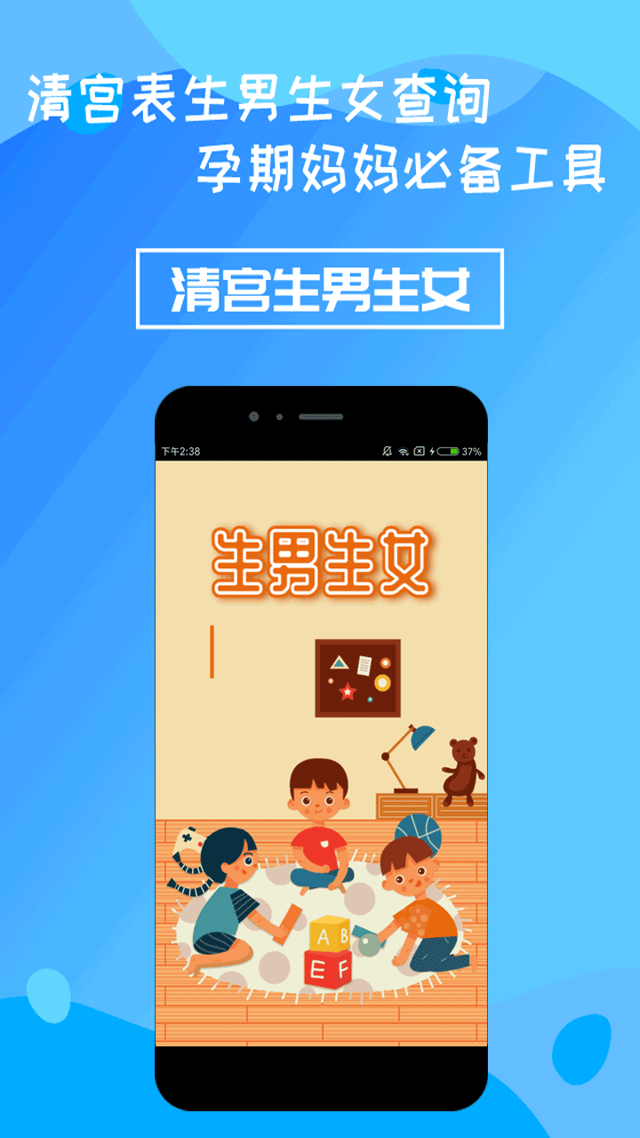 清宫生男生女app应用截图-4