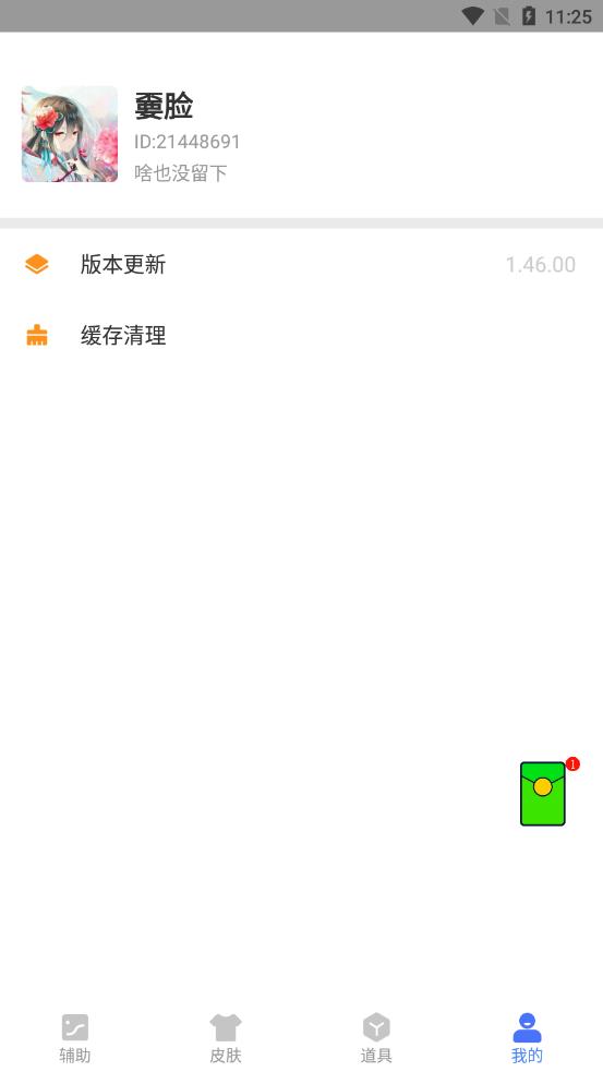 手游准心辅助器app应用截图-1