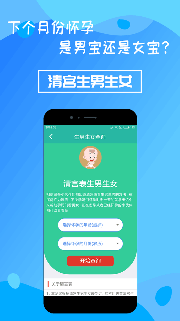清宫生男生女app应用截图-3