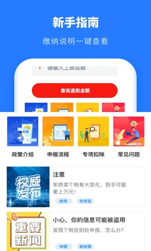 个人所得税抵扣app应用截图-3